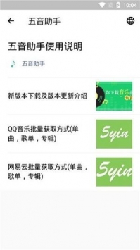 五音助手破解版app下载
