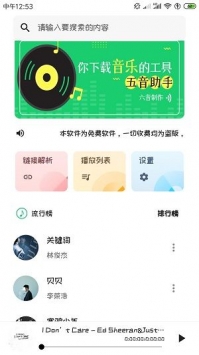五音助手破解版下载
