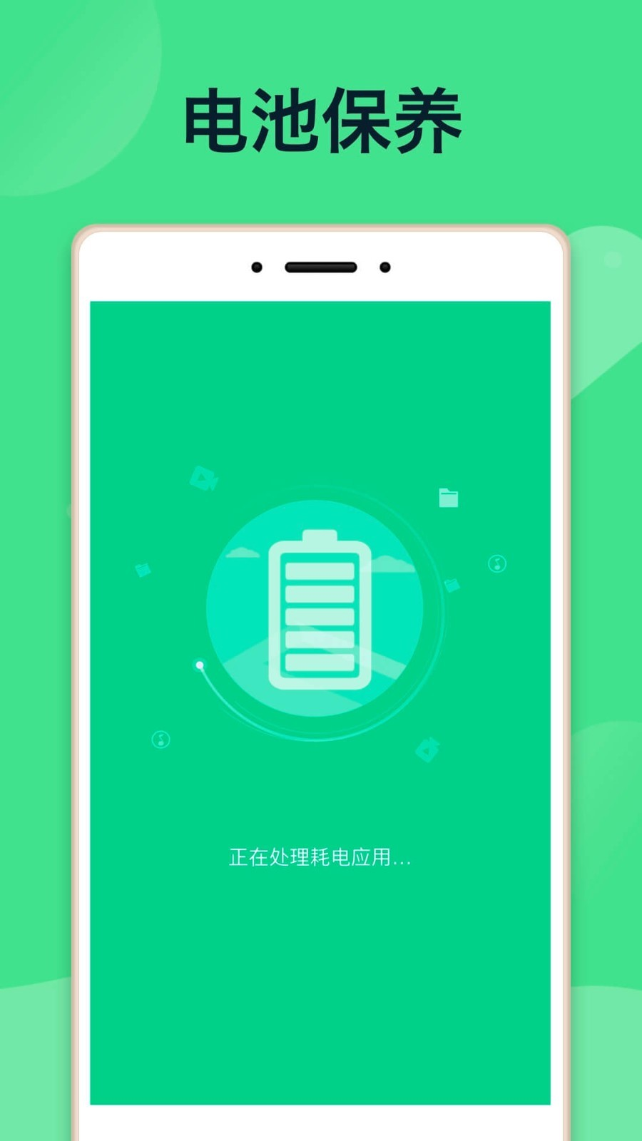 e省电池