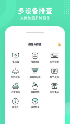 安卓针眼查app