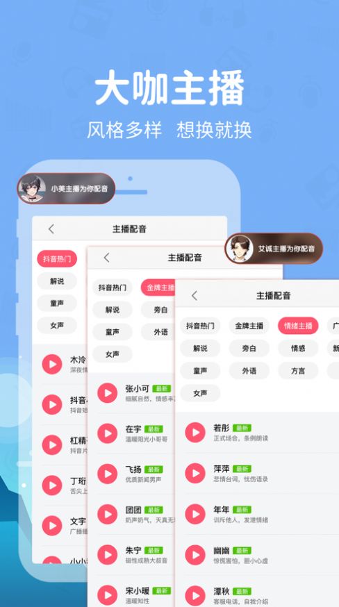 安卓蜻蜓配音软件下载