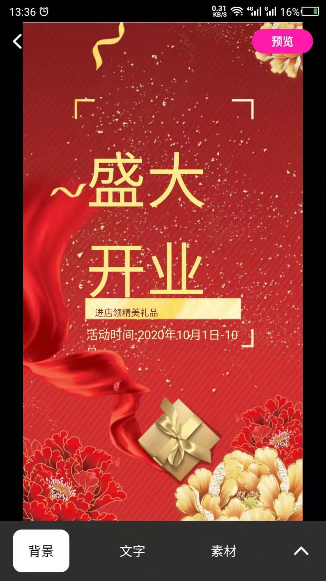 做海报app下载