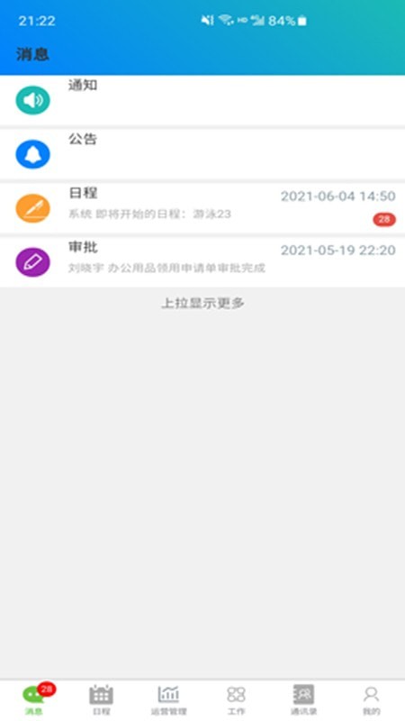 安卓易协e软件下载
