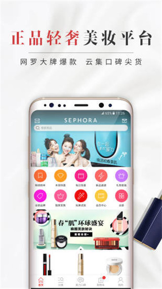 安卓丝芙兰(sephora)软件下载