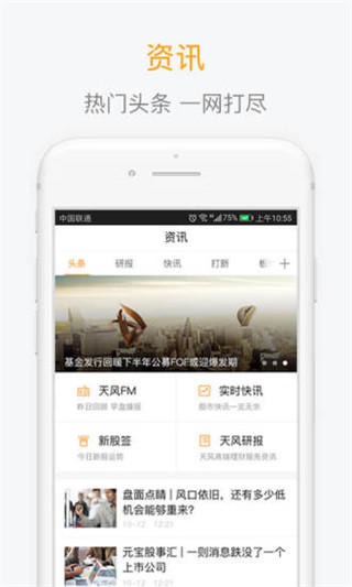 天风高财生app下载