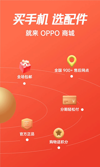 oppo商城app下载