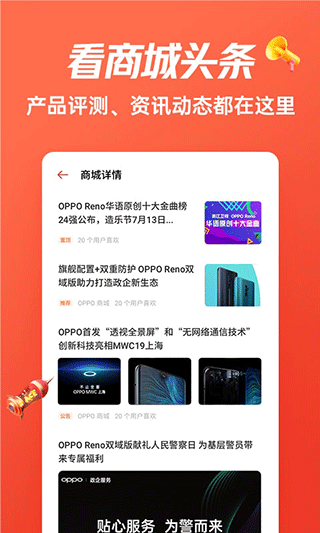 安卓oppo商城appapp