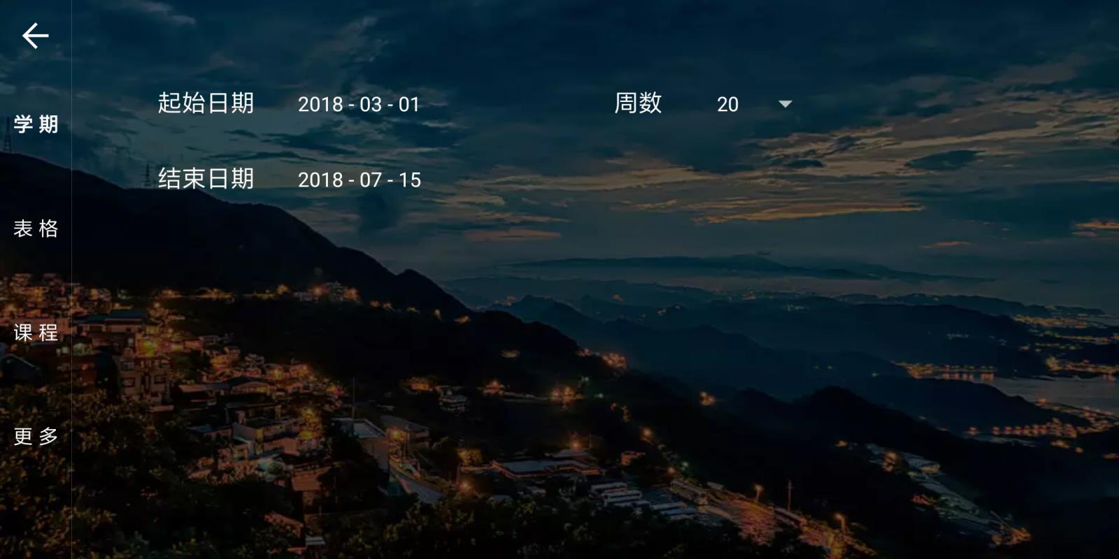 我是课程表最新版下载