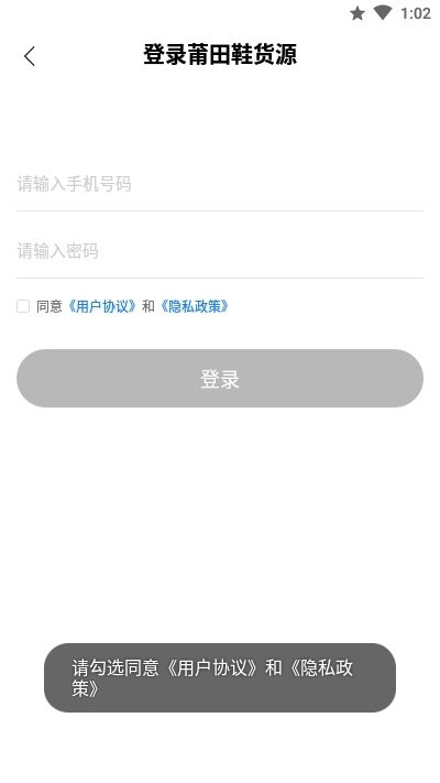 安卓莆田鞋货源官方版app