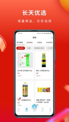 安卓长天优选app