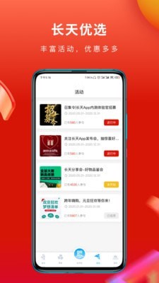 安卓长天优选软件下载