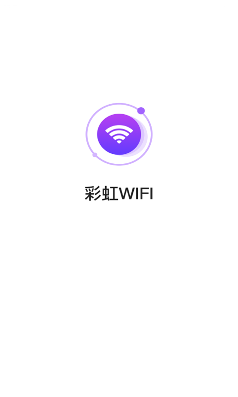 彩虹wifi免费版