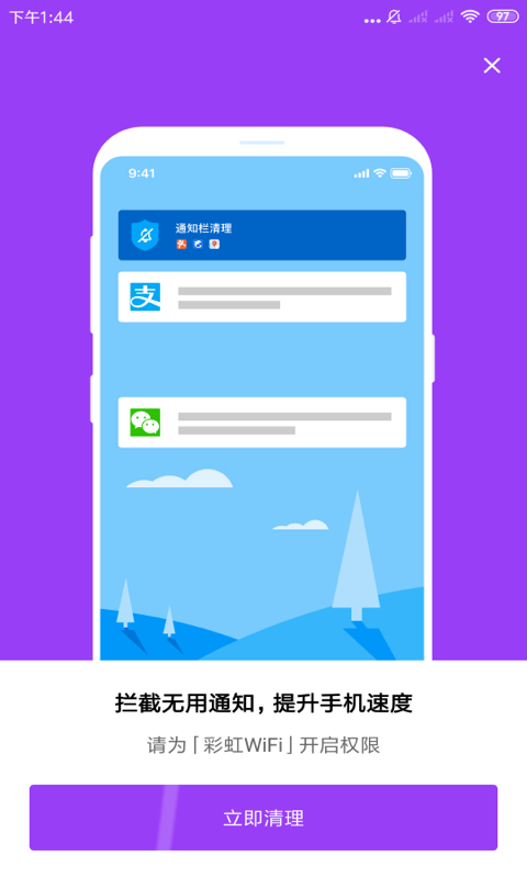 安卓彩虹wifi免费版软件下载