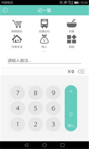 安卓轻语记账软件下载