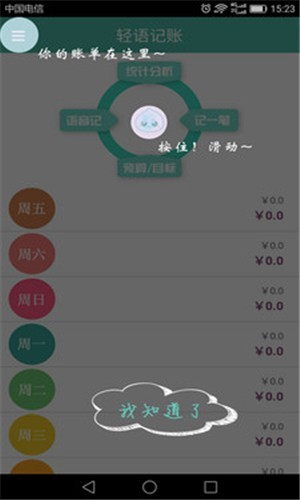 安卓轻语记账app