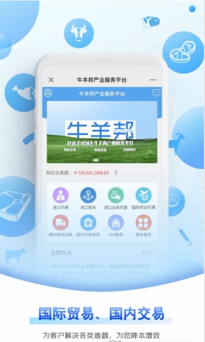 安卓牛羊邦appapp