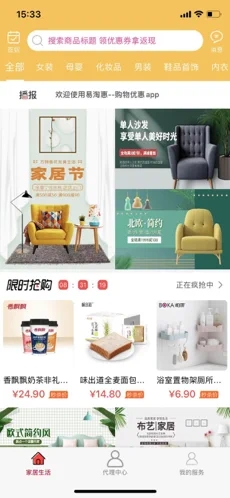 易淘惠app