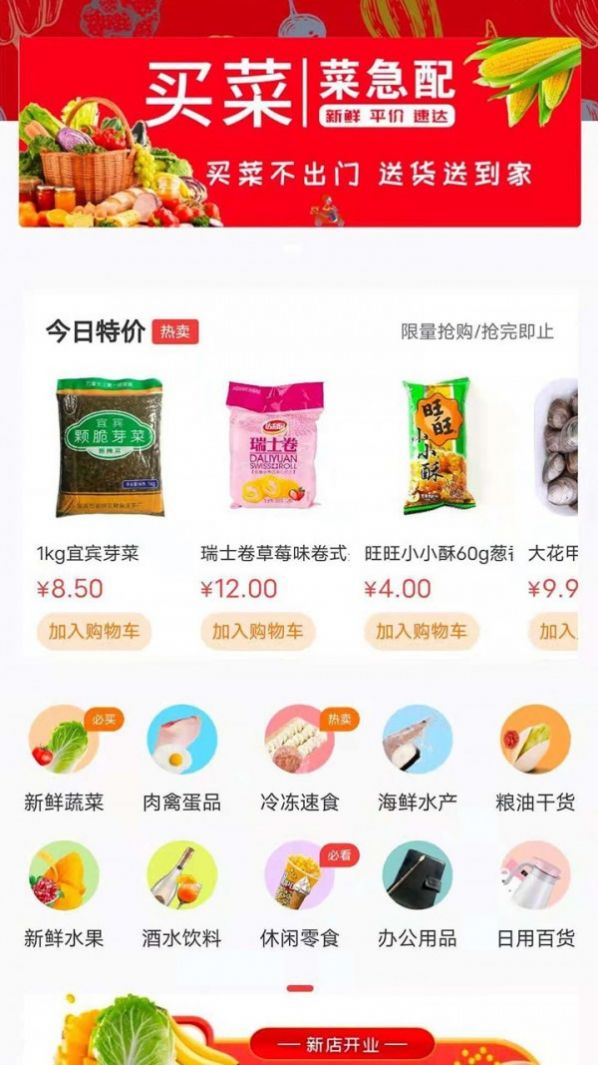 安卓菜急配软件下载