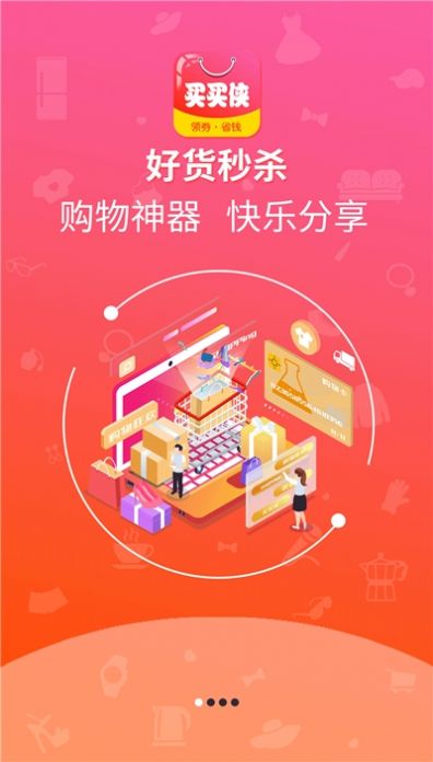 安卓买买侠app手机免费版app