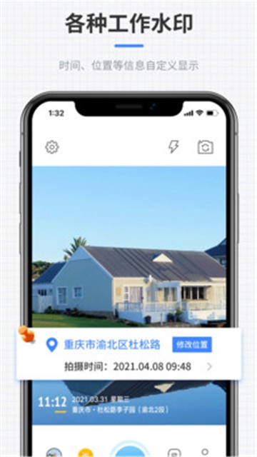 全能水印相机下载