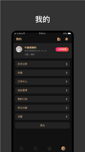 安卓幕后篮球软件下载