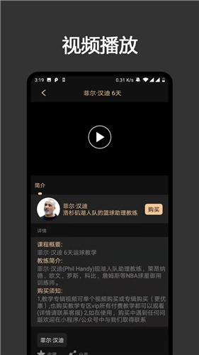 安卓幕后篮球app