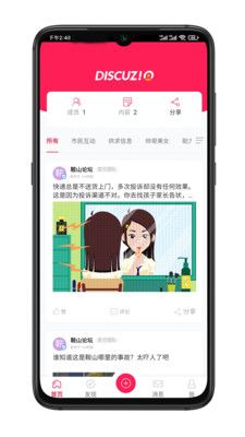 安卓鞍山论坛app软件下载