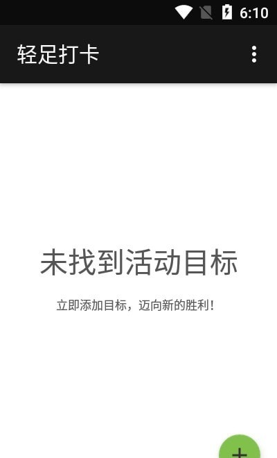 安卓轻足打卡最新版app