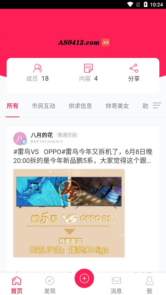 安卓鞍山论坛appapp
