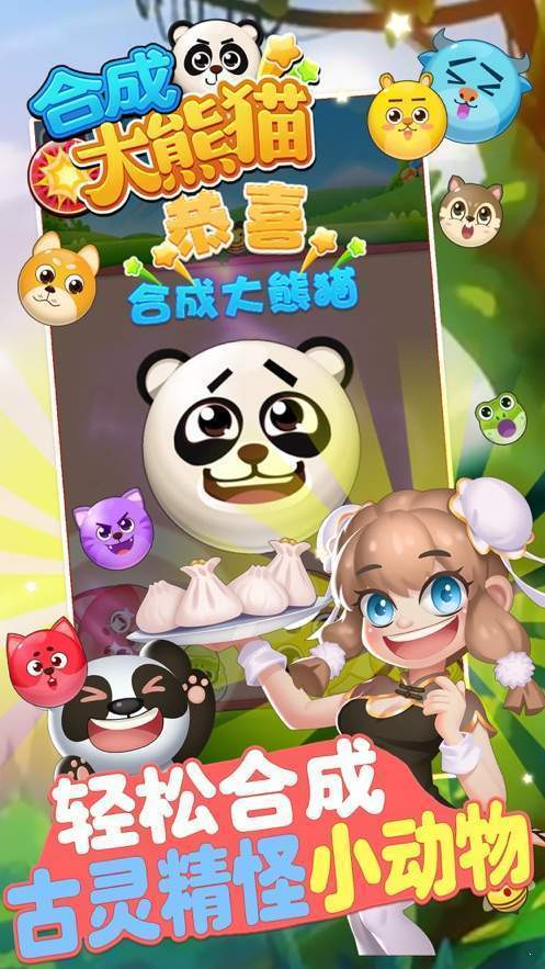 安卓合成大熊猫红包正版app