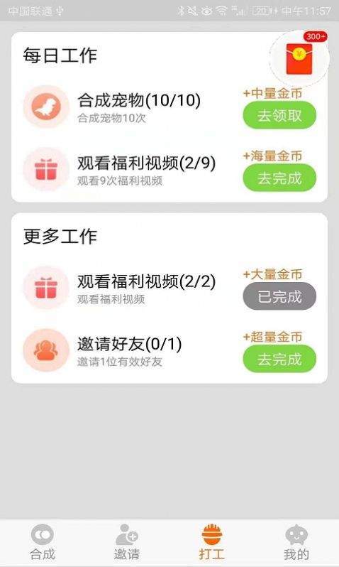 安卓养龙高手红包版app