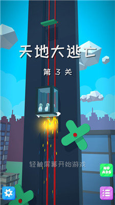 安卓天地大逃亡软件下载