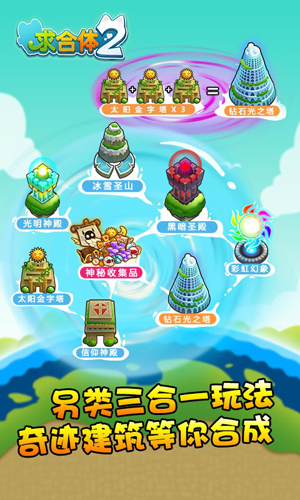 求合体2app下载