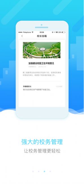四川和教育app下载2.0