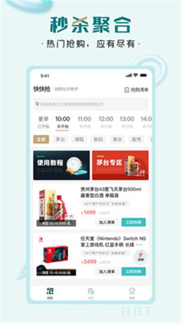快快抢下载
