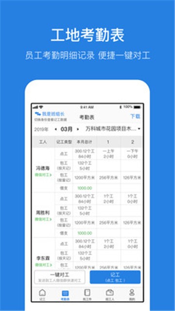 安卓考勤表软件下载