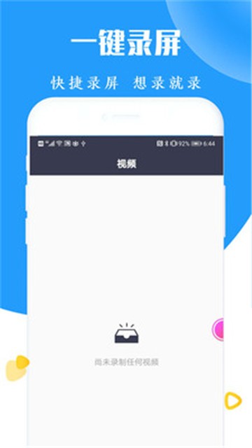录屏软件下载