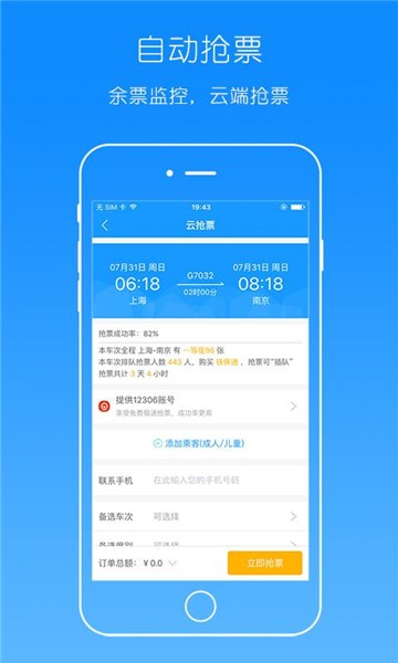 安卓114票务网app