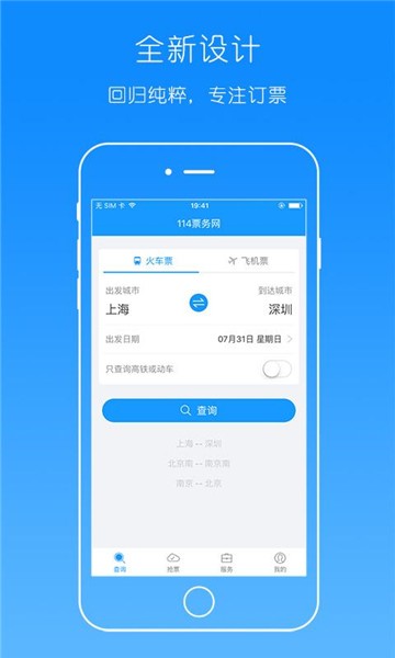 114票务网下载