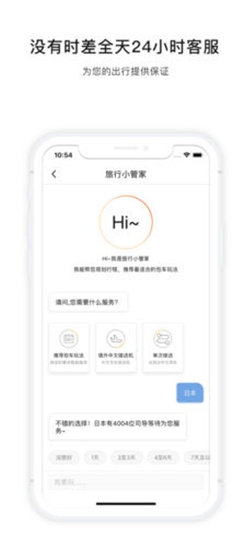 皇包车旅行app