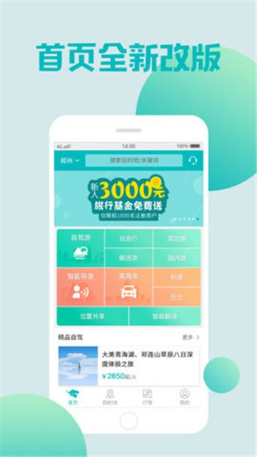 安卓盈象旅游app