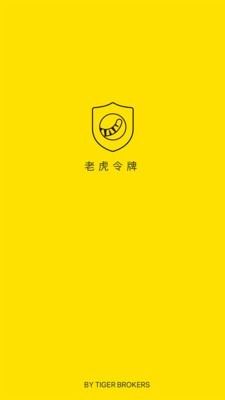 安卓老虎令牌软件下载