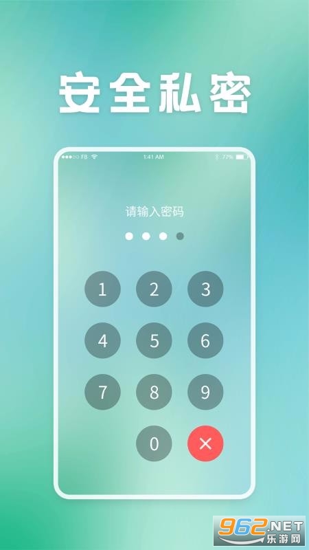 安卓保密柜手机版app