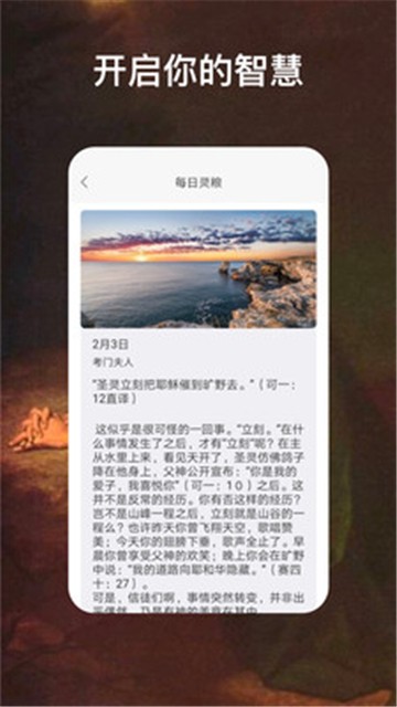 安卓圣经福音app