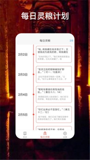 安卓圣经福音软件下载