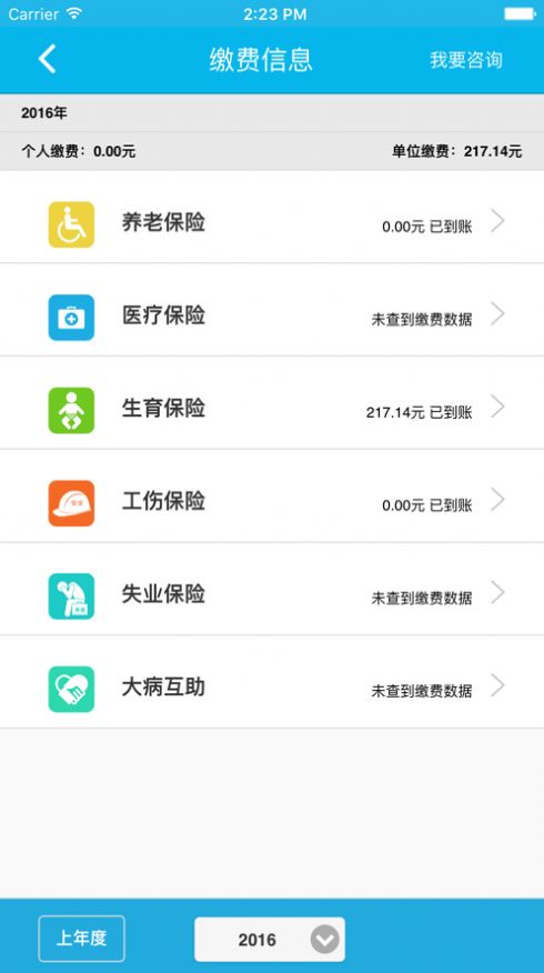 安卓茂名人社2.0.9版本软件下载