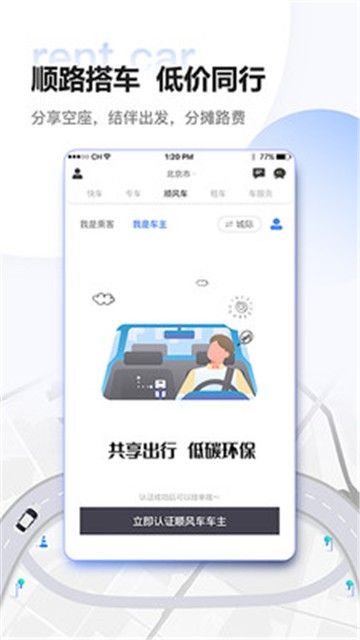 安卓东风出行appapp