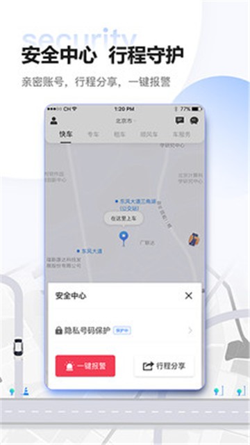 安卓东风出行app软件下载