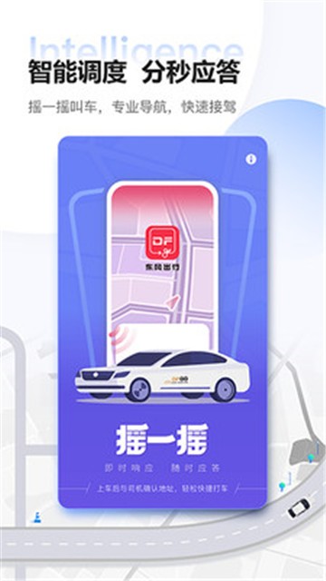 东风出行app下载