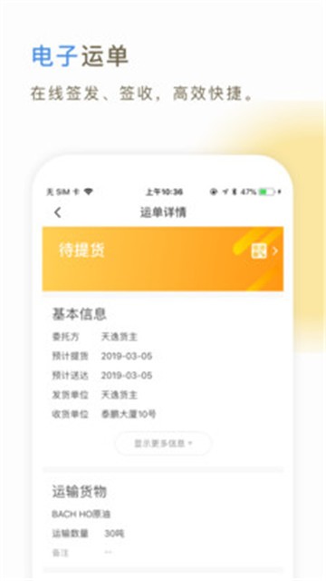 安卓66快车司机端下载app